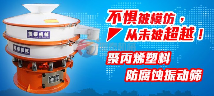 豆奶视频免费下载大全塑料振动筛不惧被模仿，从未被超越！