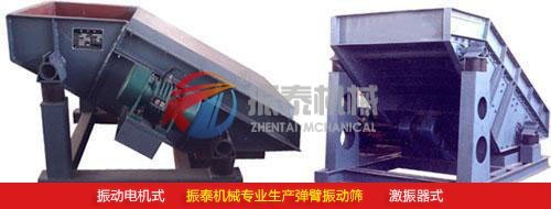 悬臂筛网振动筛（弹臂振动筛）振动电机式、激振器式
